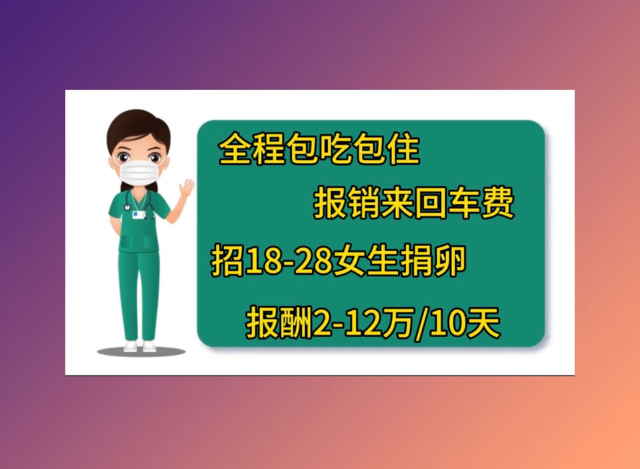 广州借卵机构生殖哪个医院成功率高